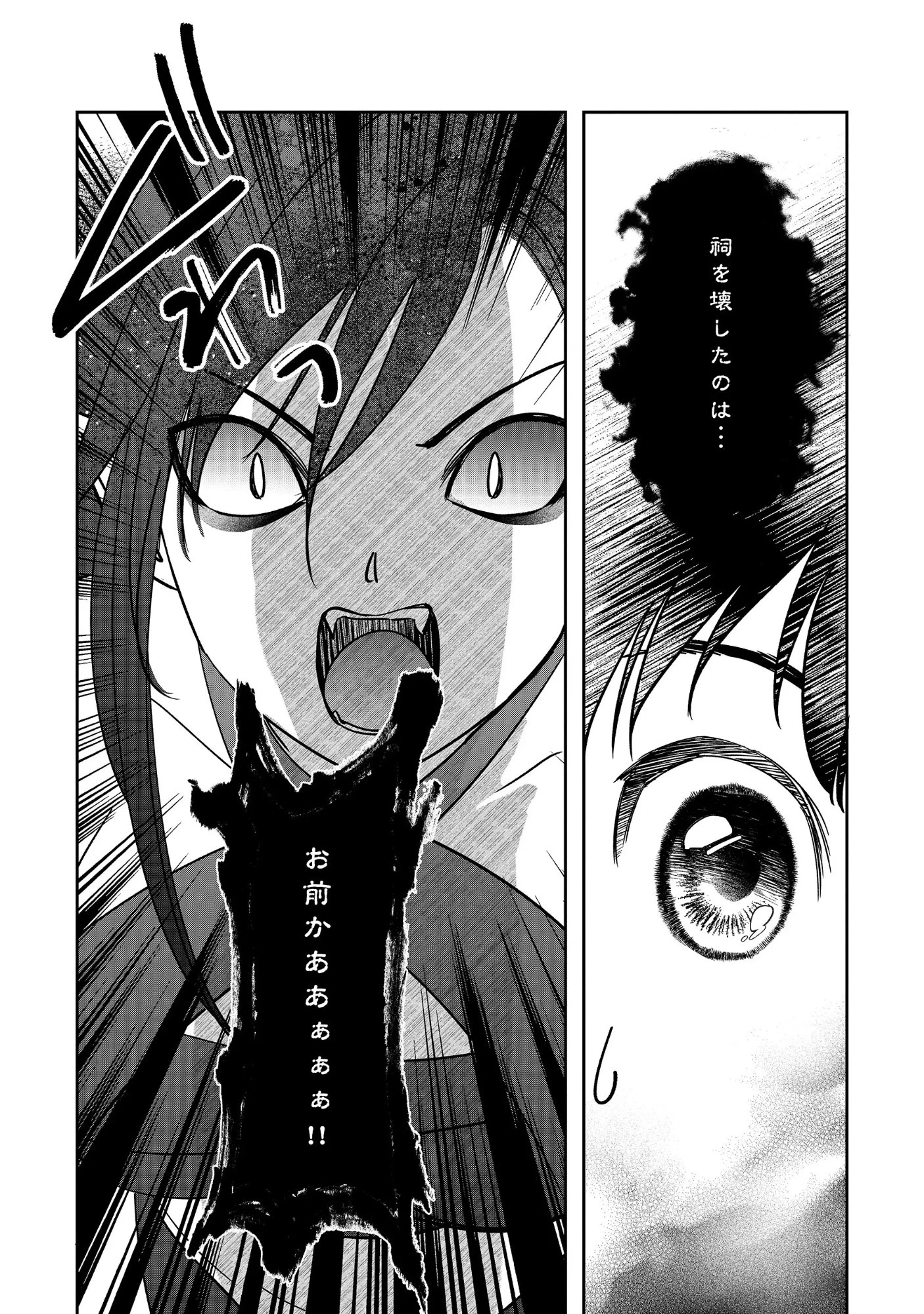 魅力値マイナスの勇者が美少女モンスターにはモテモテだった件 第19話 - 4