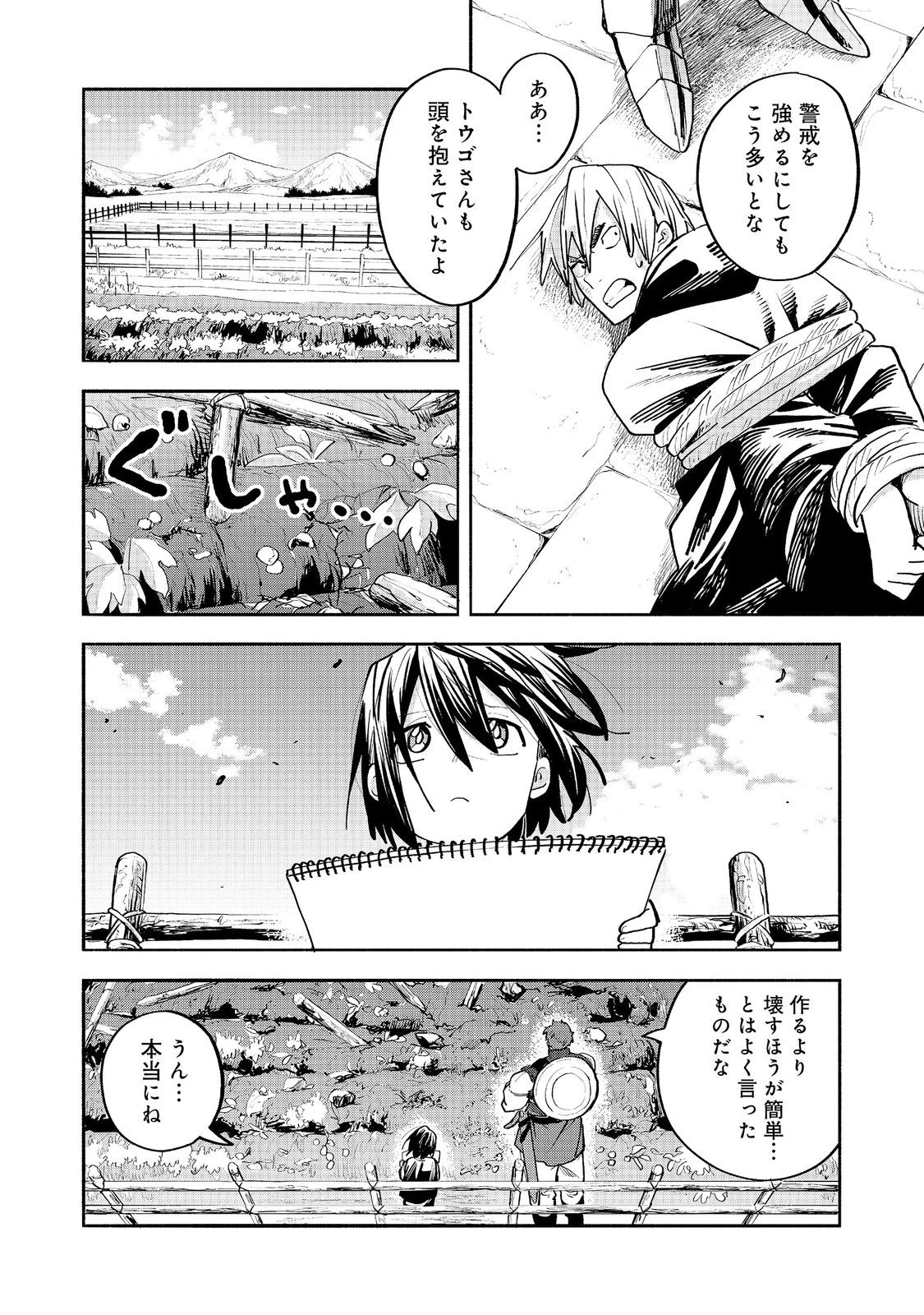 今日も絵に描いた餅が美味い＠ＣＯＭＩＣ 第55話 - 16