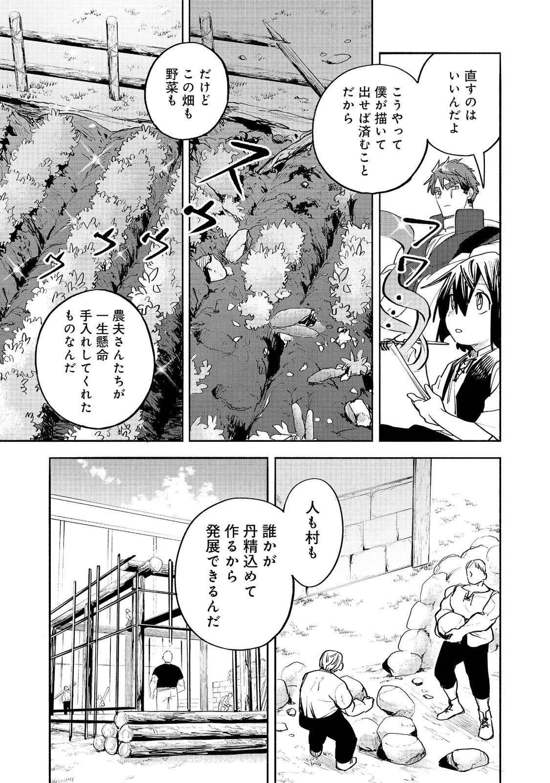 今日も絵に描いた餅が美味い＠ＣＯＭＩＣ 第55話 - 17