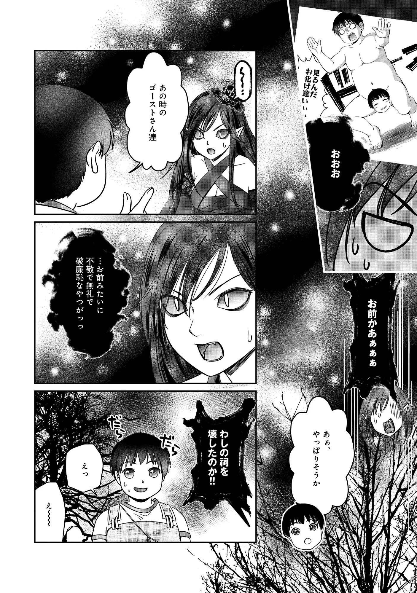 魅力値マイナスの勇者が美少女モンスターにはモテモテだった件 第19話 - 6