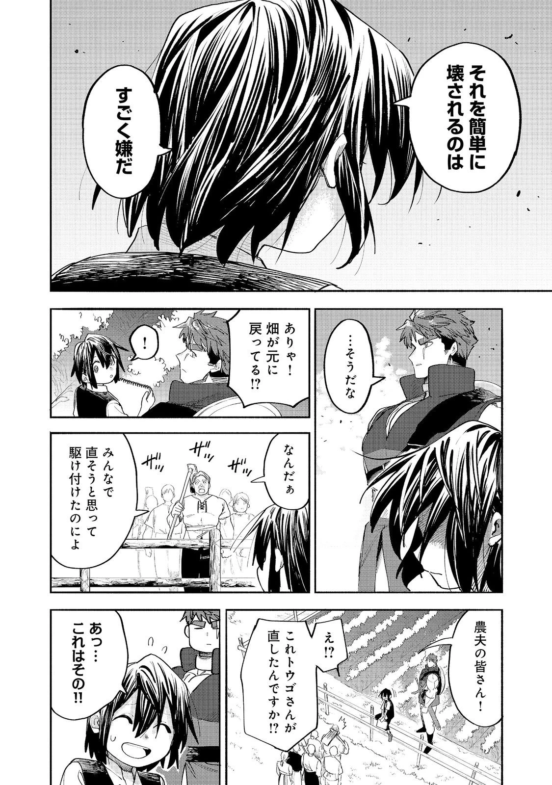 今日も絵に描いた餅が美味い＠ＣＯＭＩＣ 第55話 - 18