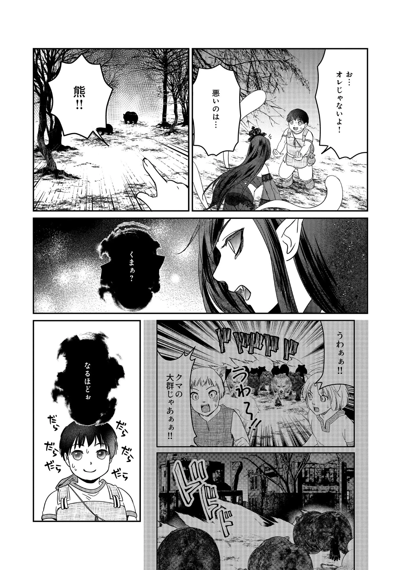 魅力値マイナスの勇者が美少女モンスターにはモテモテだった件 第19話 - 7