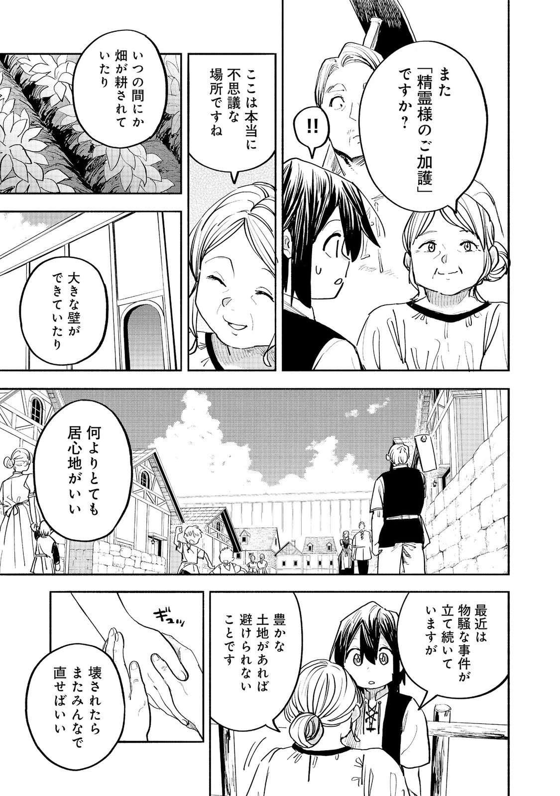 今日も絵に描いた餅が美味い＠ＣＯＭＩＣ 第55話 - 19