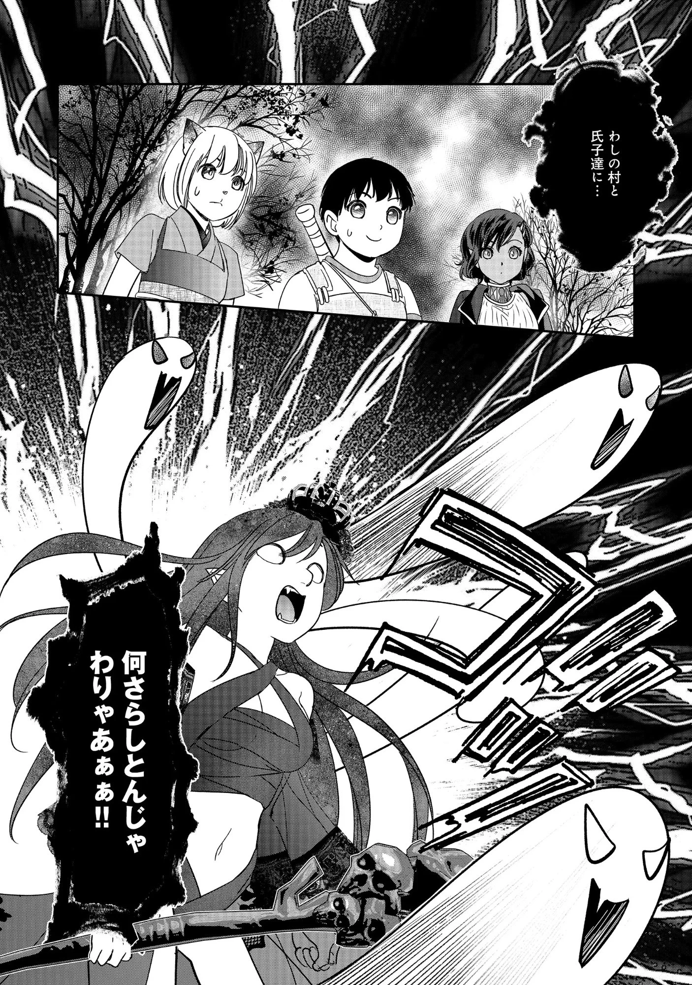 魅力値マイナスの勇者が美少女モンスターにはモテモテだった件 第19話 - 8