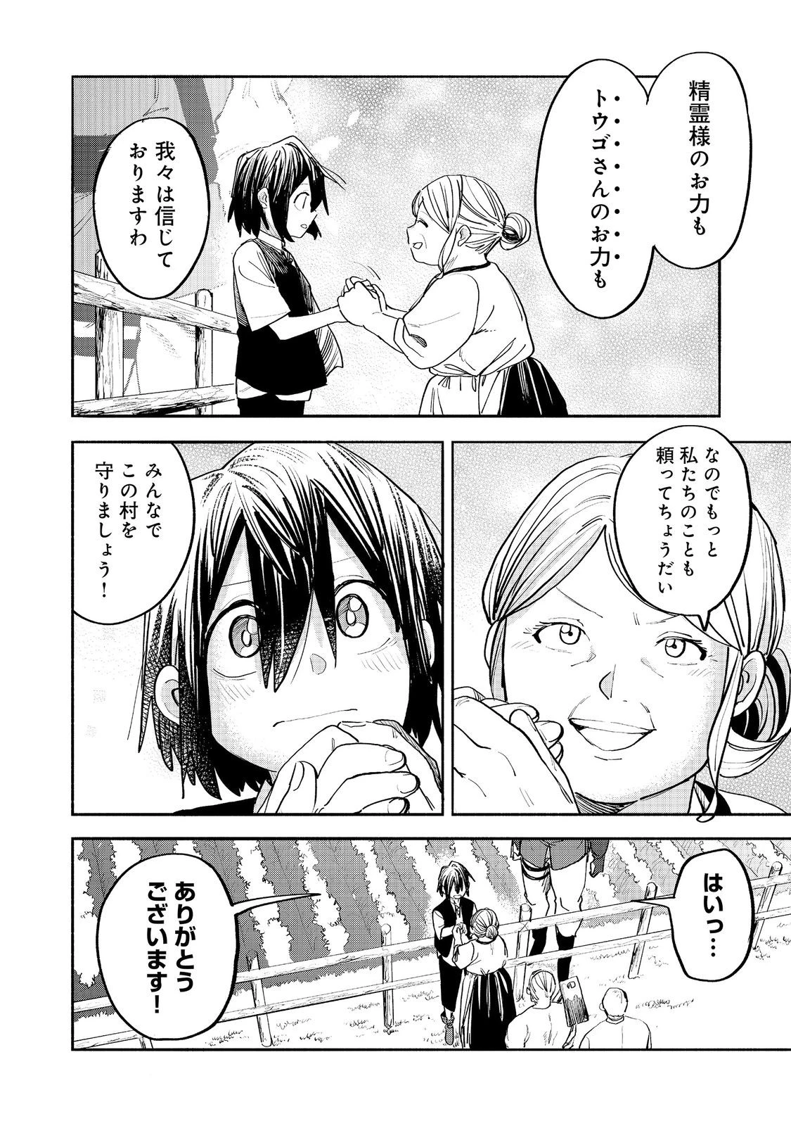 今日も絵に描いた餅が美味い＠ＣＯＭＩＣ 第55話 - 20
