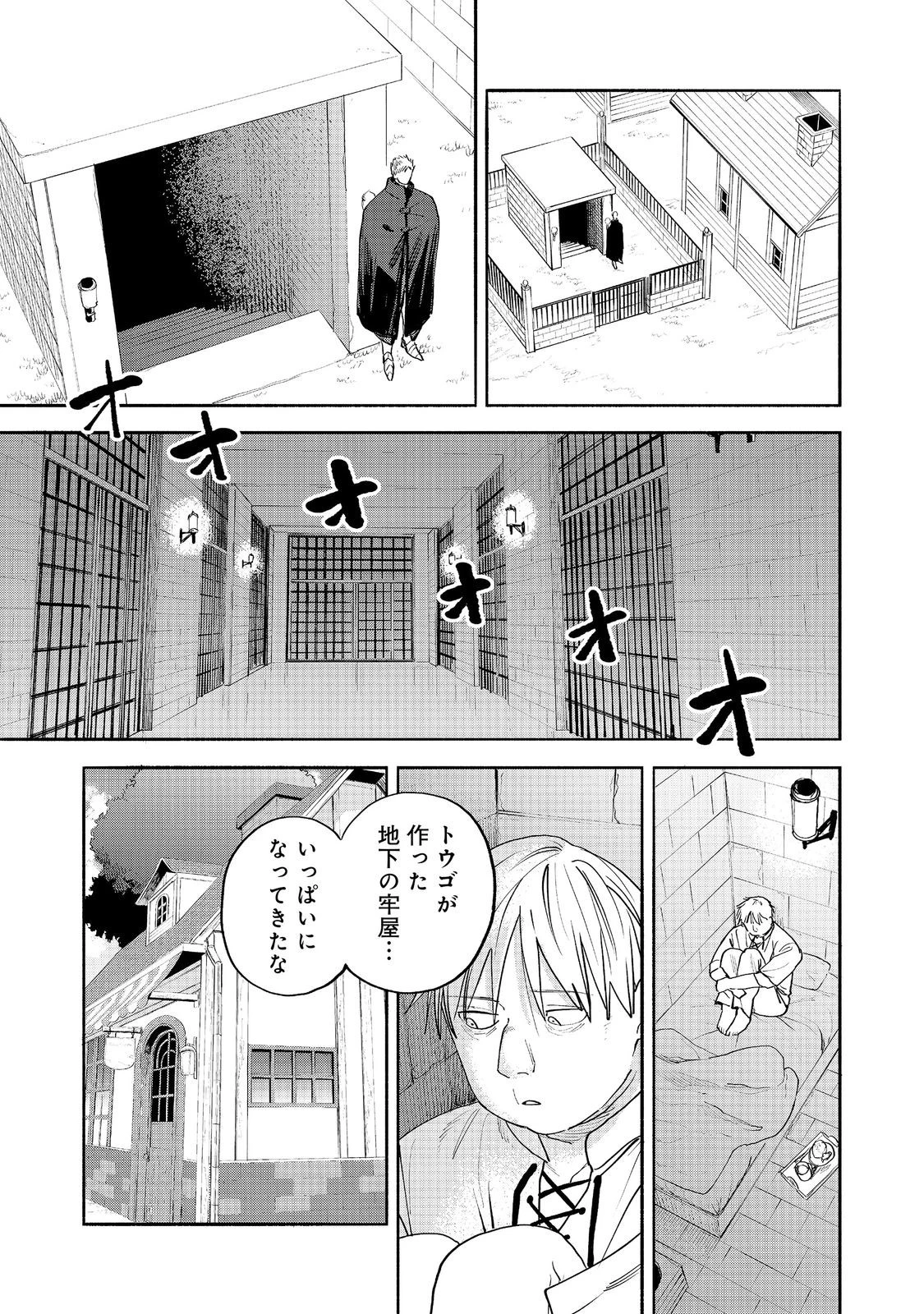 今日も絵に描いた餅が美味い＠ＣＯＭＩＣ 第55話 - 21