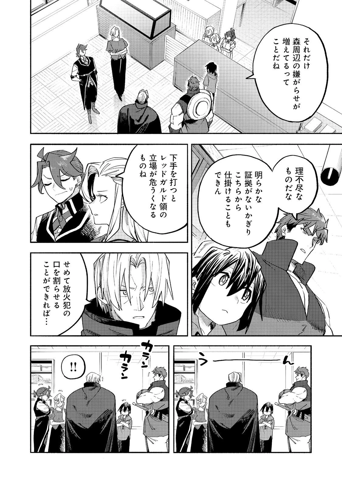今日も絵に描いた餅が美味い＠ＣＯＭＩＣ 第55話 - 22