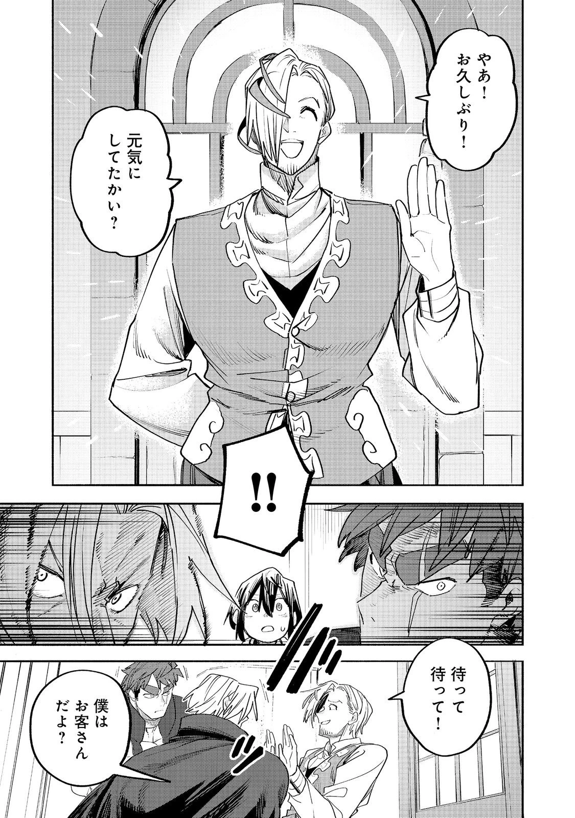 今日も絵に描いた餅が美味い＠ＣＯＭＩＣ 第55話 - 23
