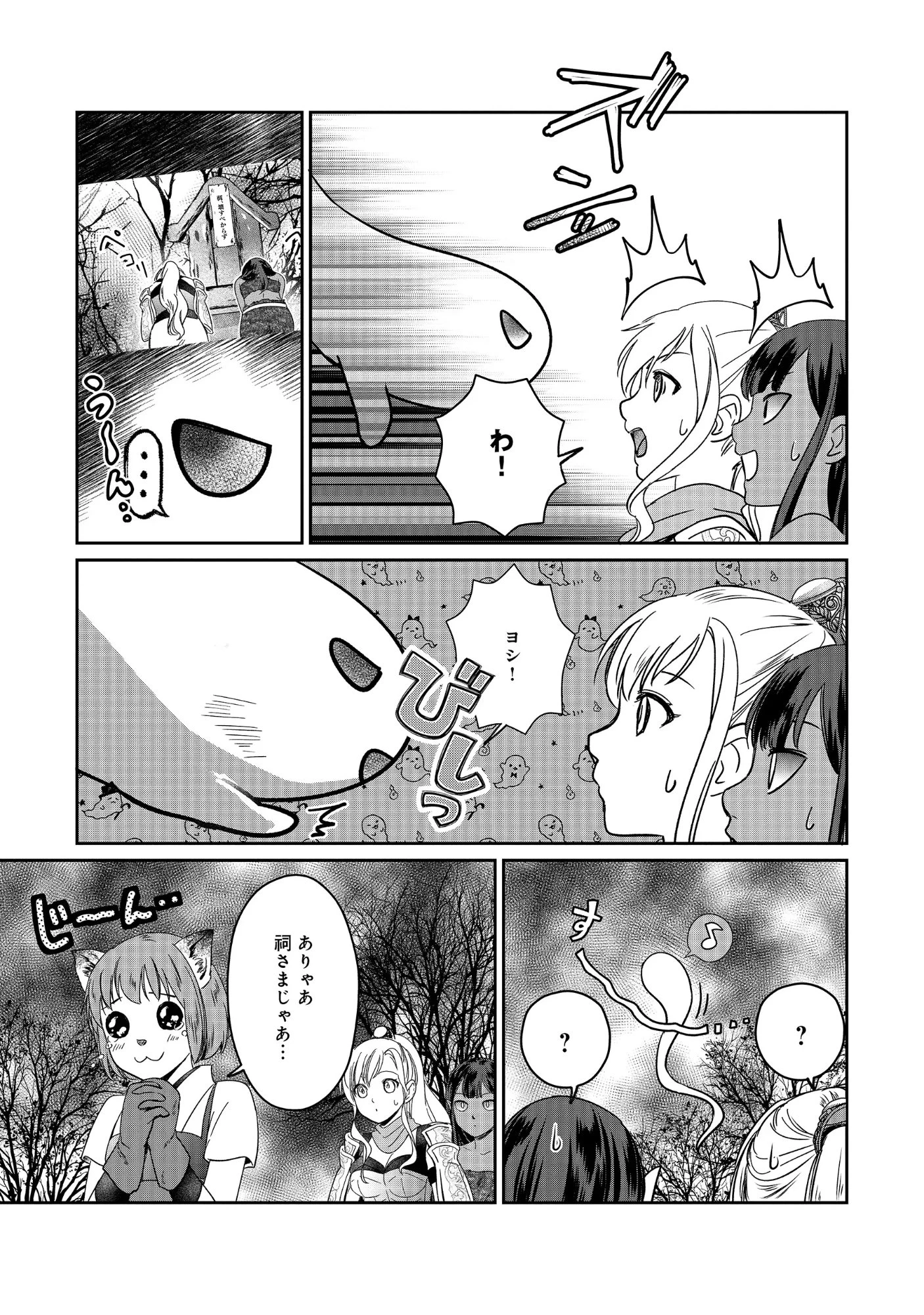 魅力値マイナスの勇者が美少女モンスターにはモテモテだった件 第19話 - 11