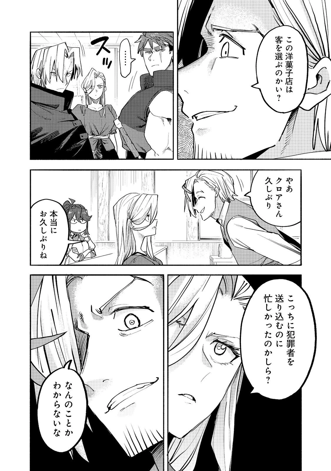 今日も絵に描いた餅が美味い＠ＣＯＭＩＣ 第55話 - 24