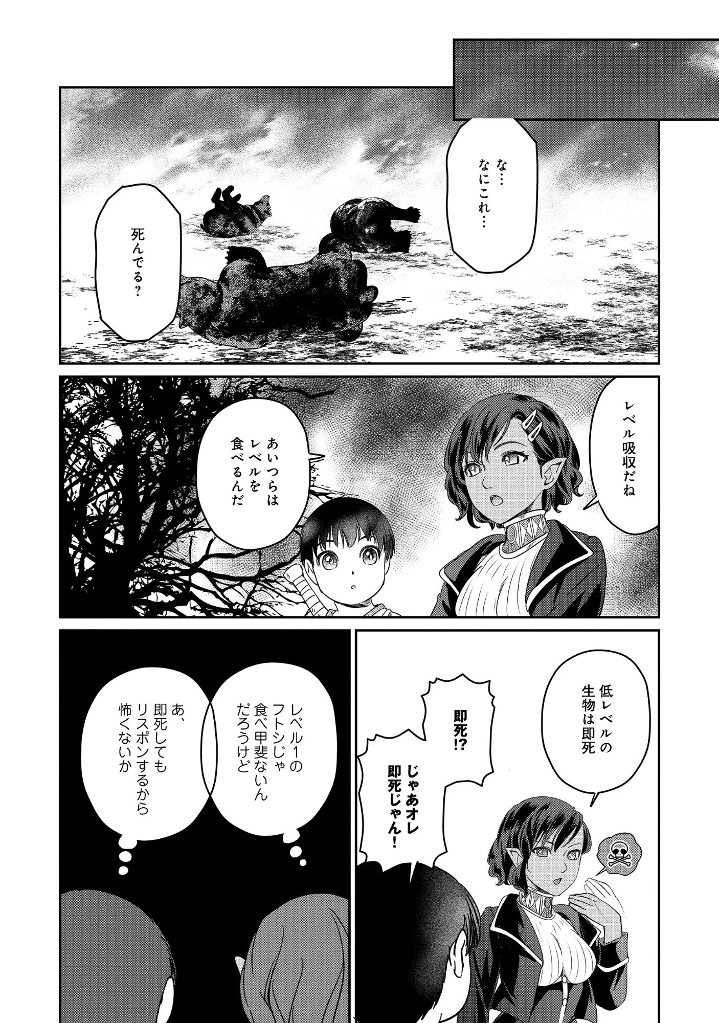 魅力値マイナスの勇者が美少女モンスターにはモテモテだった件 第19話 - 12