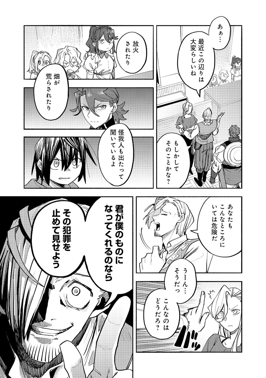 今日も絵に描いた餅が美味い＠ＣＯＭＩＣ 第55話 - 25