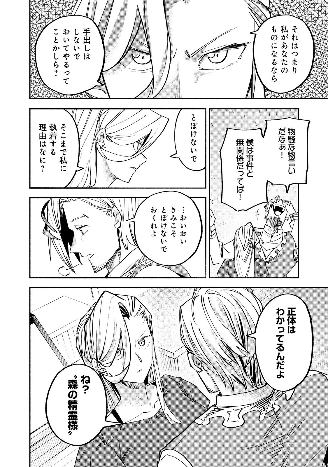 今日も絵に描いた餅が美味い＠ＣＯＭＩＣ 第55話 - 26