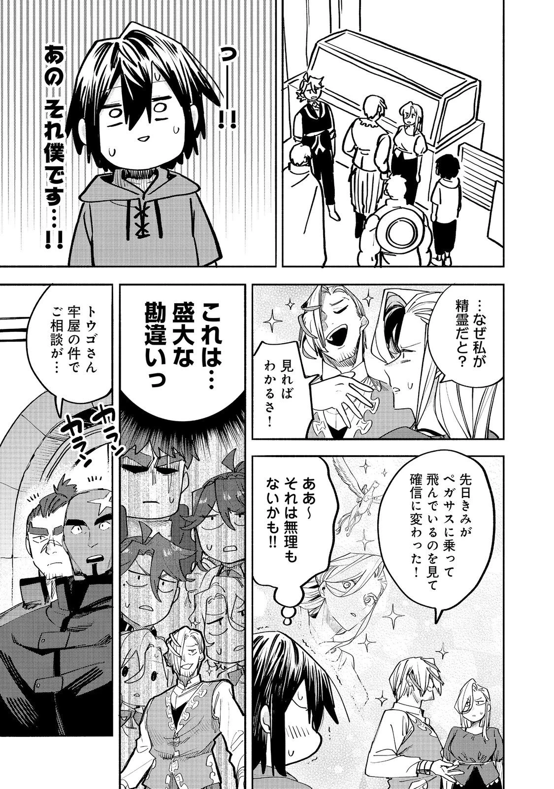今日も絵に描いた餅が美味い＠ＣＯＭＩＣ 第55話 - 27