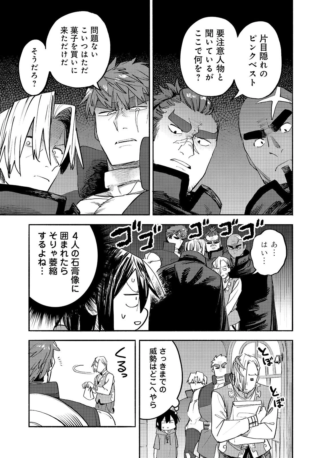 今日も絵に描いた餅が美味い＠ＣＯＭＩＣ 第55話 - 29