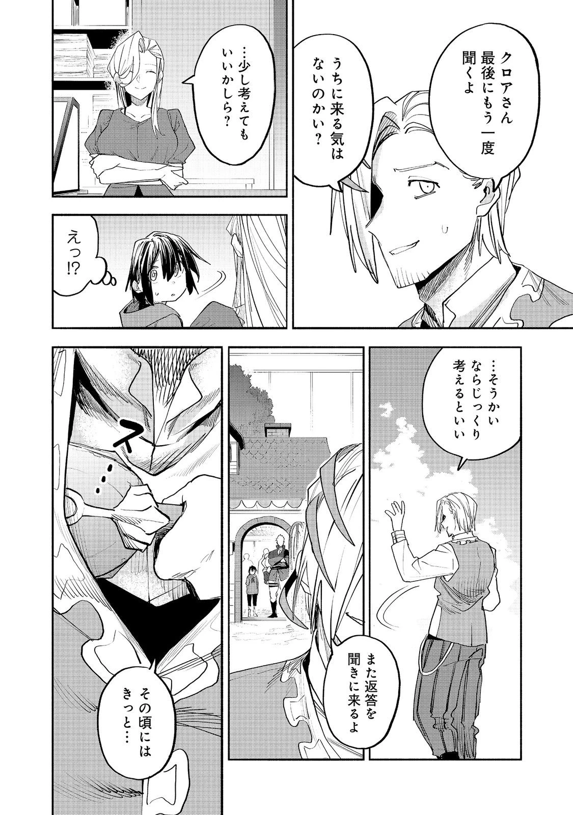 今日も絵に描いた餅が美味い＠ＣＯＭＩＣ 第55話 - 30