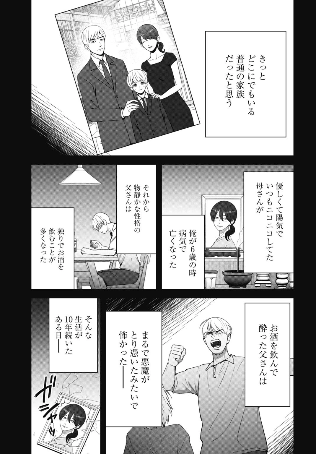 堕天使のカルテ 第30話 - 3