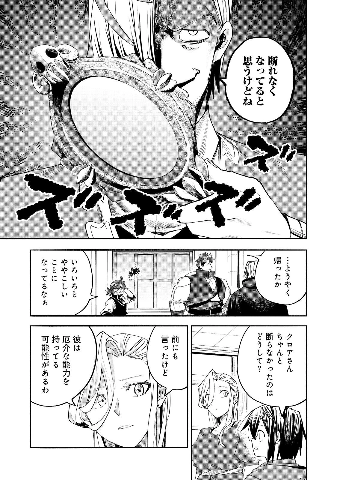 今日も絵に描いた餅が美味い＠ＣＯＭＩＣ 第55話 - 31