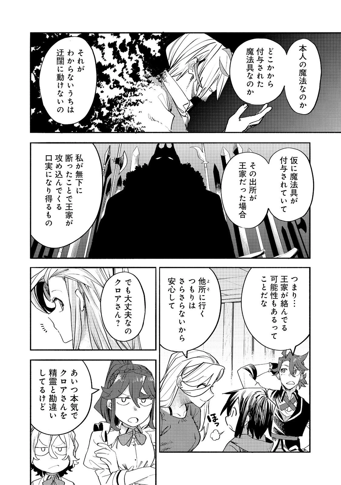 今日も絵に描いた餅が美味い＠ＣＯＭＩＣ 第55話 - 32