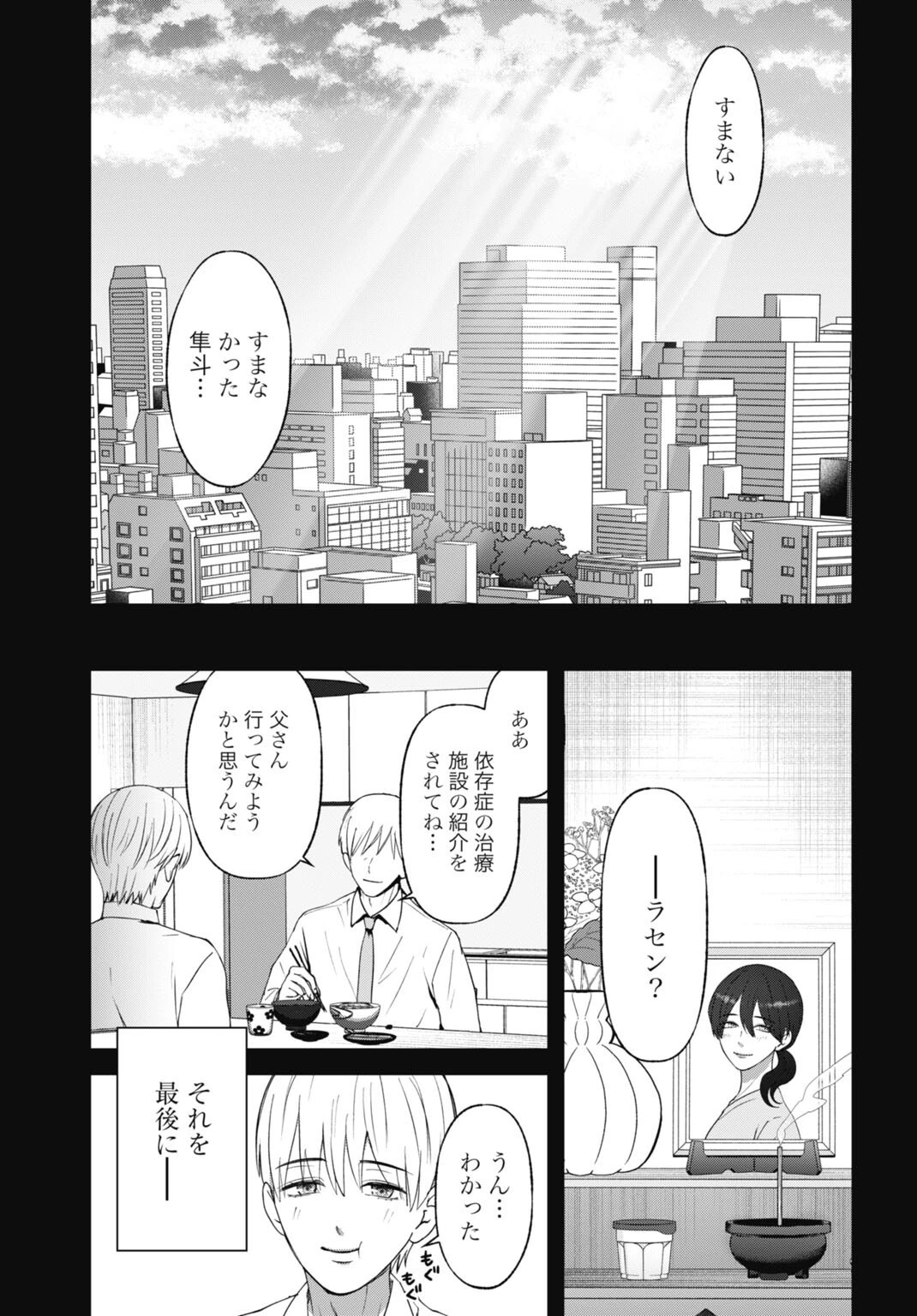 堕天使のカルテ 第30話 - 5