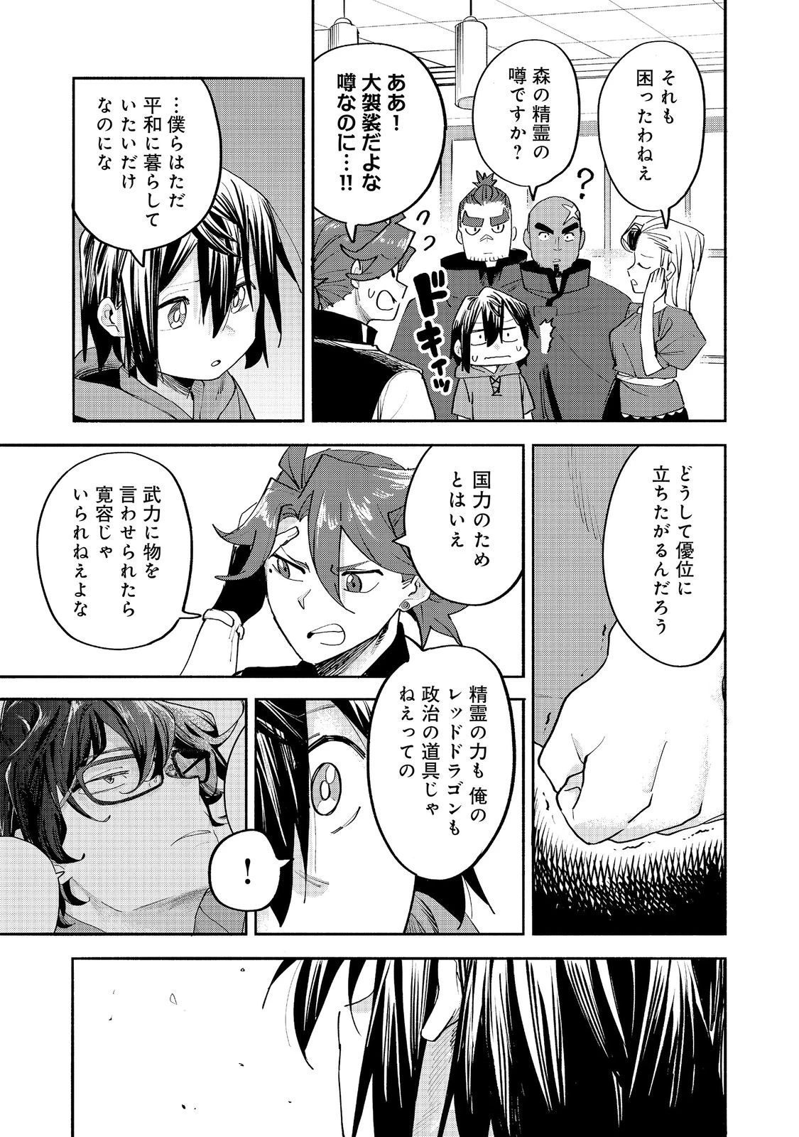 今日も絵に描いた餅が美味い＠ＣＯＭＩＣ 第55話 - 33
