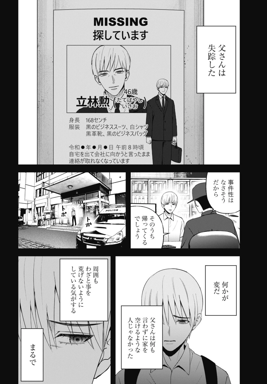 堕天使のカルテ 第30話 - 6