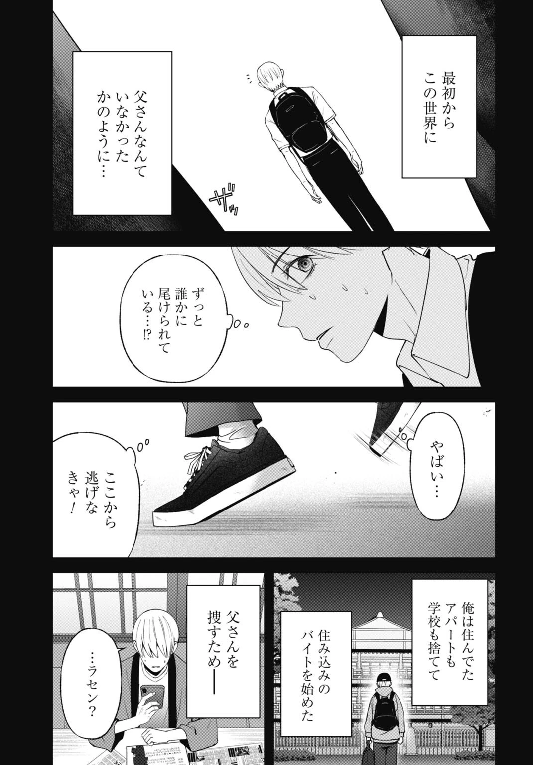 堕天使のカルテ 第30話 - 7
