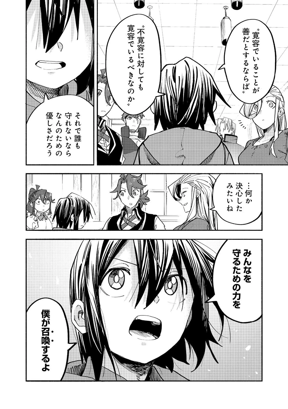 今日も絵に描いた餅が美味い＠ＣＯＭＩＣ 第55話 - 34