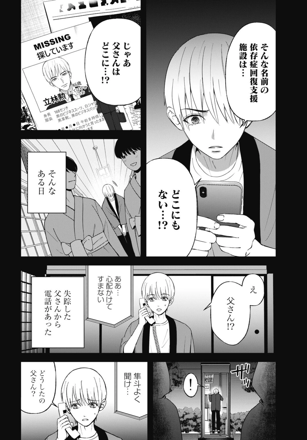 堕天使のカルテ 第30話 - 8