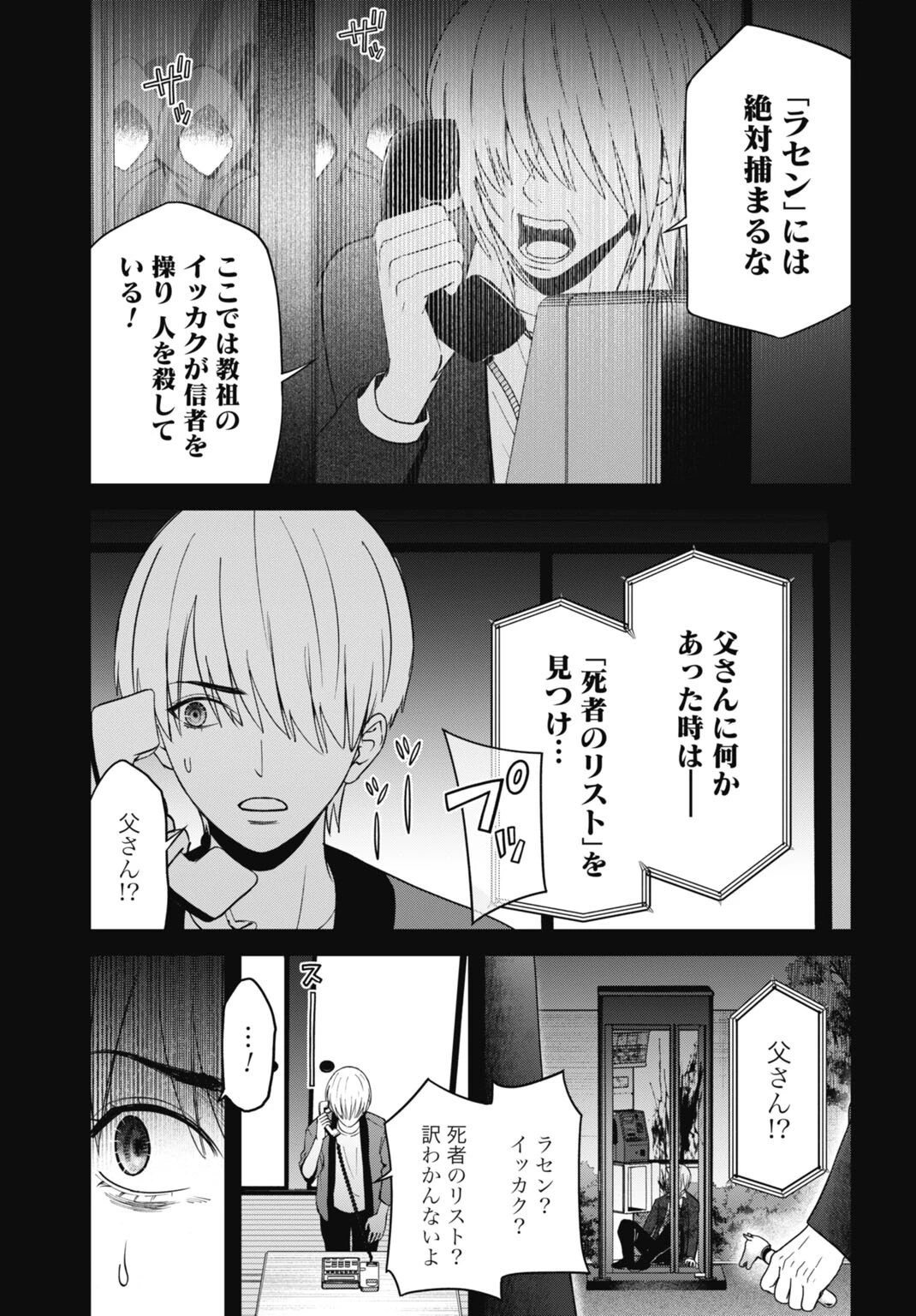 堕天使のカルテ 第30話 - 9