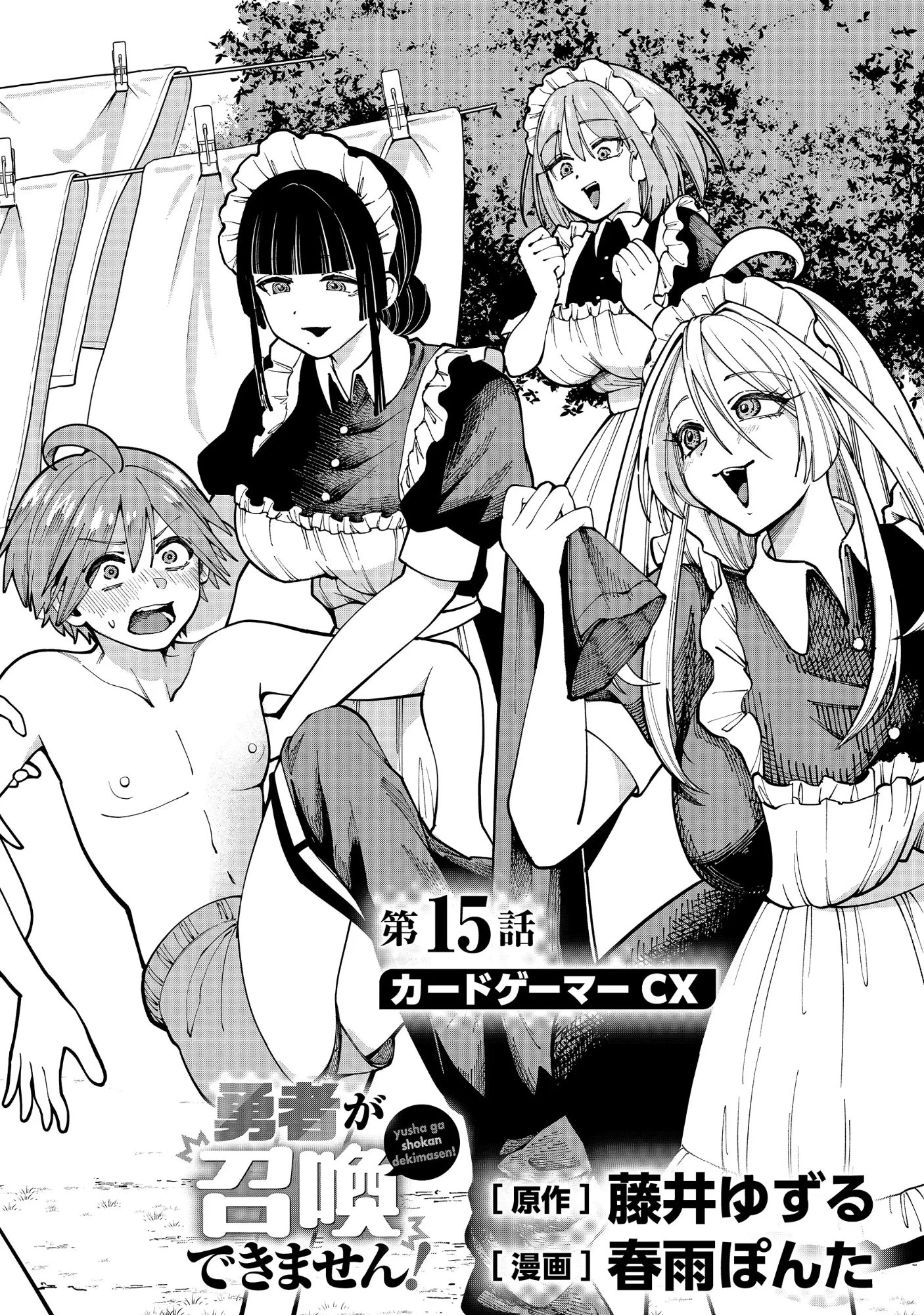 勇者が召喚できません! 第15話 - 2