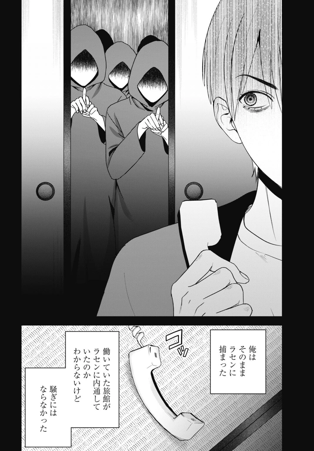 堕天使のカルテ 第30話 - 10