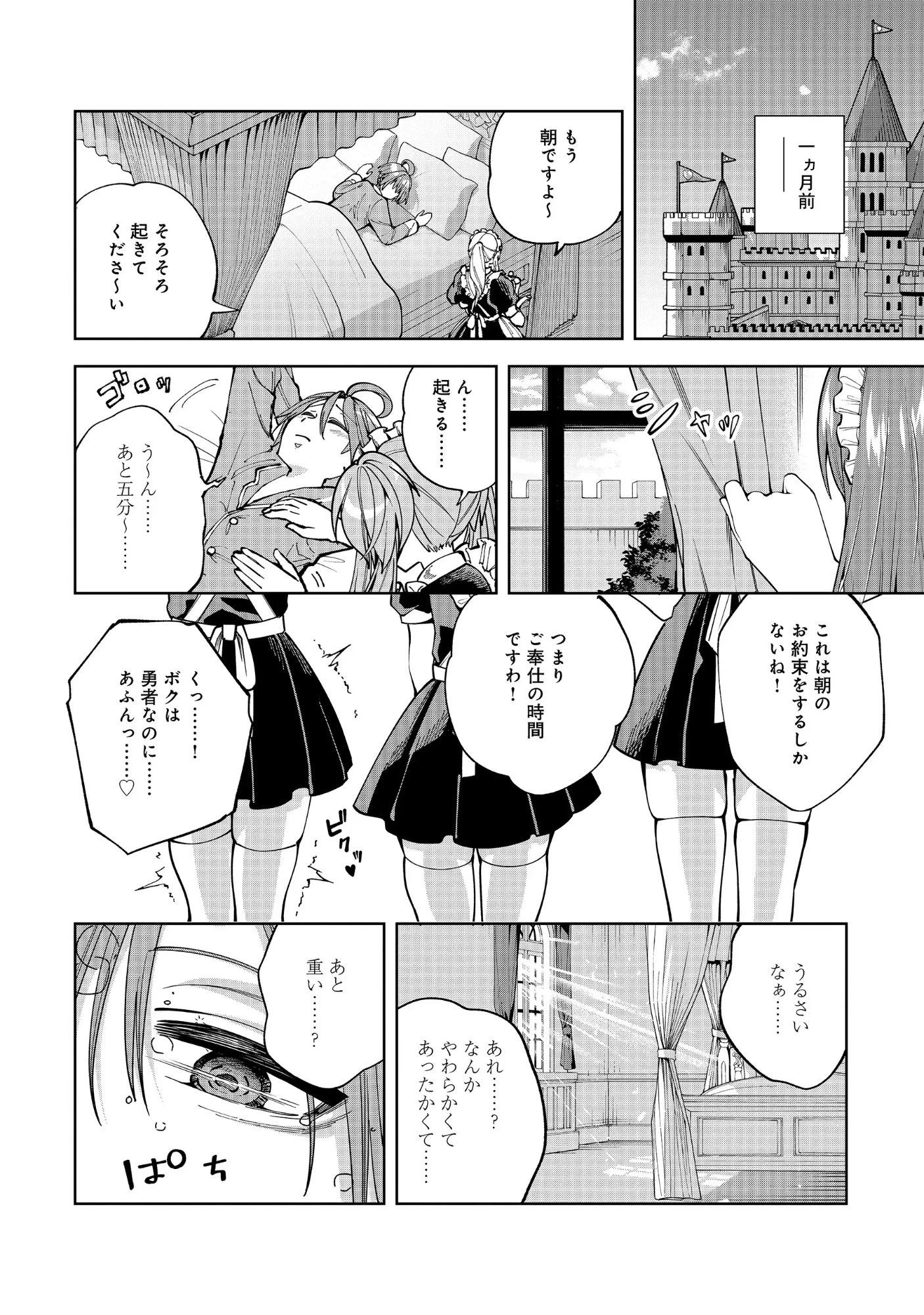 勇者が召喚できません! 第15話 - 4