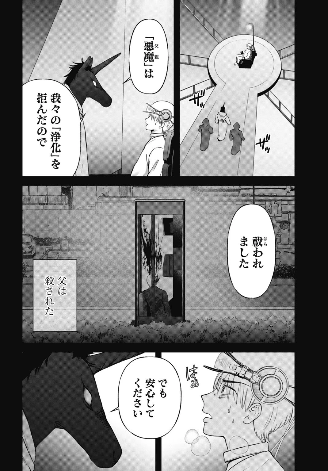 堕天使のカルテ 第30話 - 12