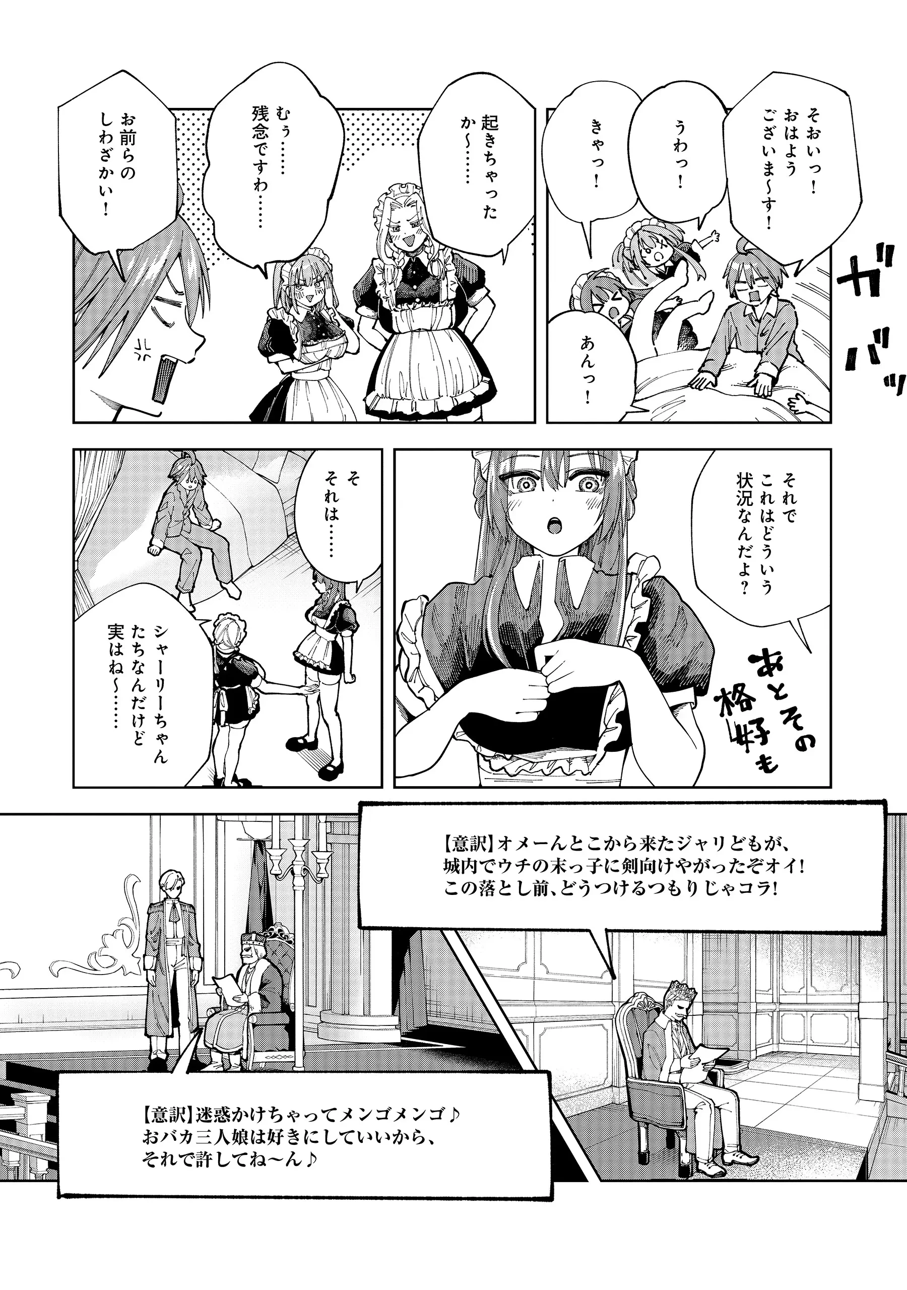 勇者が召喚できません! 第15話 - 6