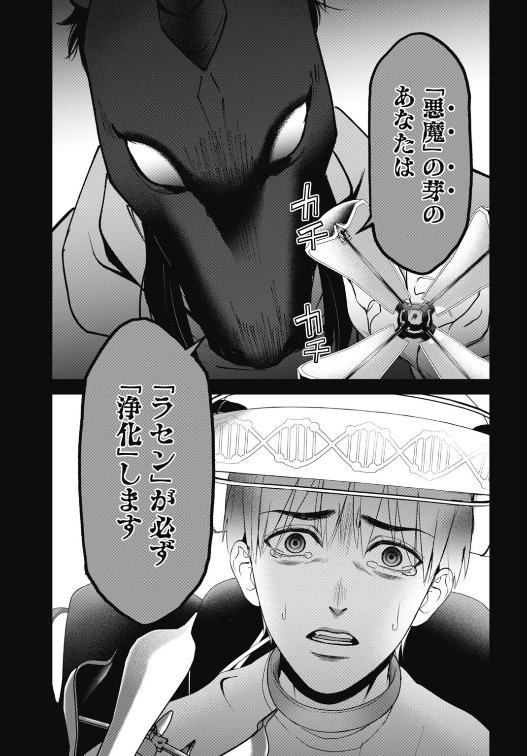 堕天使のカルテ 第30話 - 13