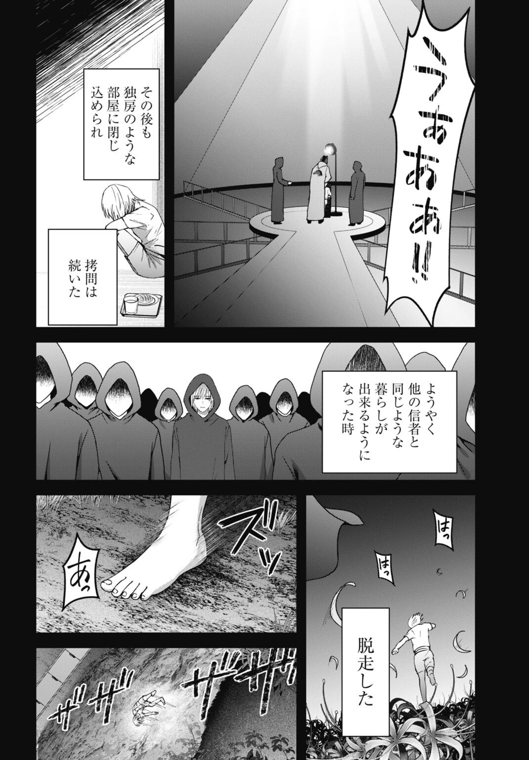 堕天使のカルテ 第30話 - 14