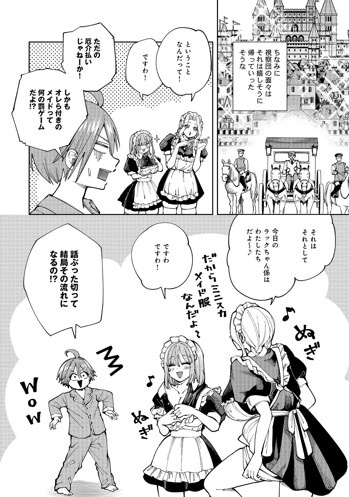 勇者が召喚できません! 第15話 - 7
