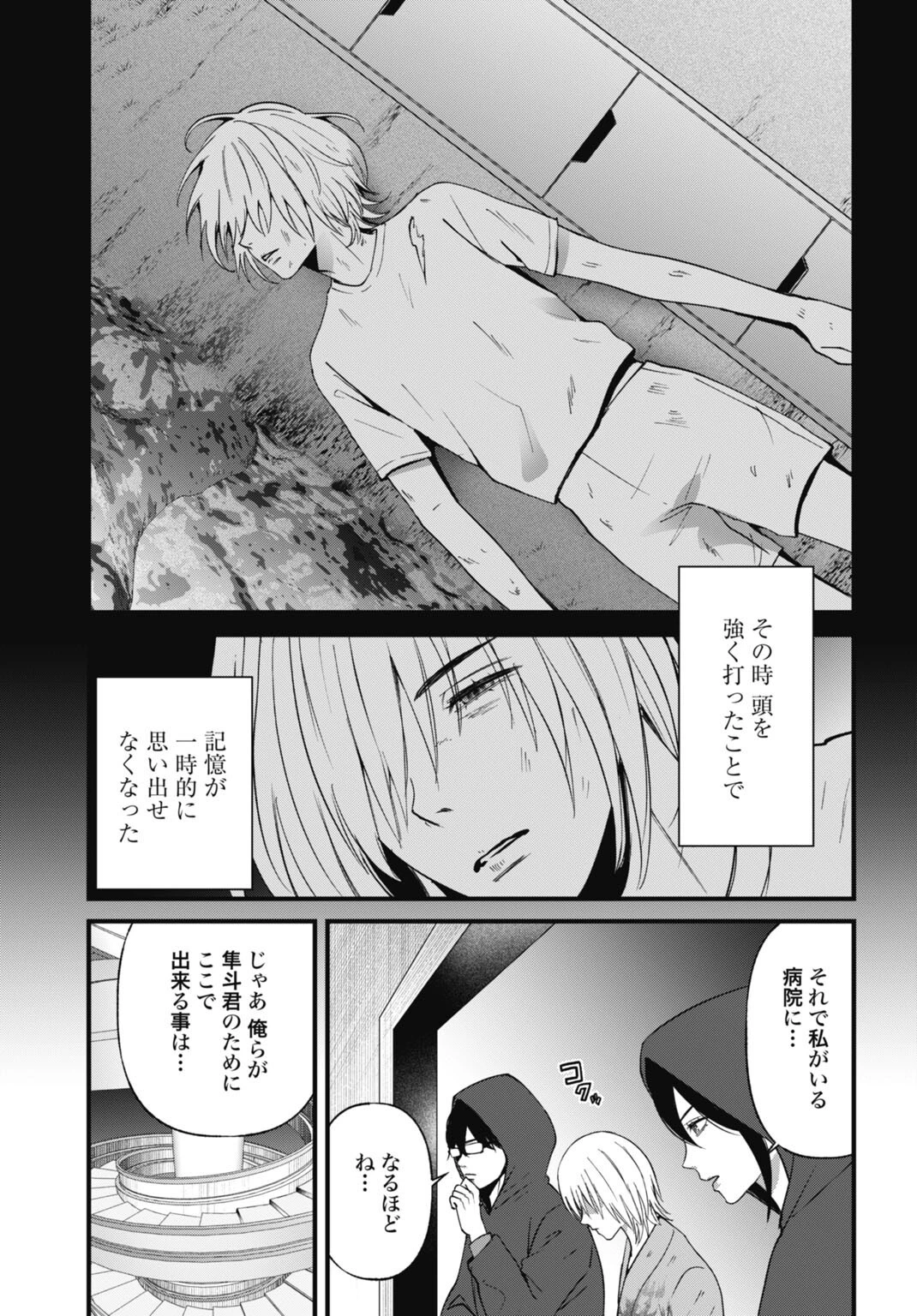 堕天使のカルテ 第30話 - 15