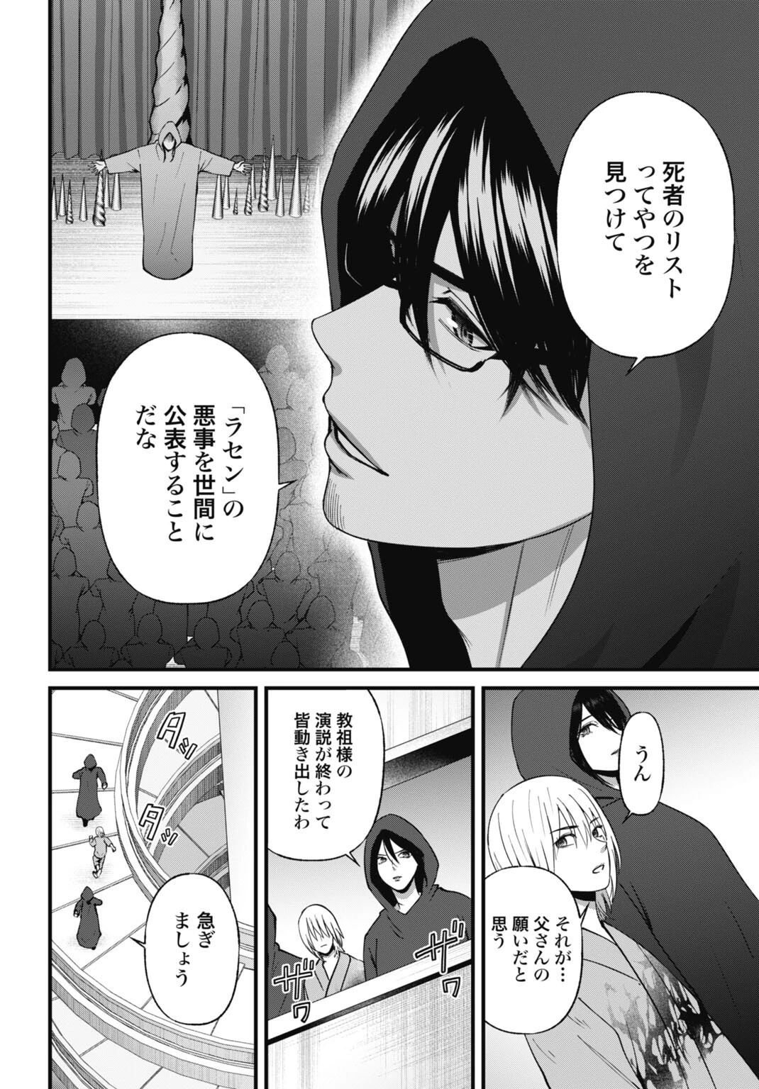 堕天使のカルテ 第30話 - 16