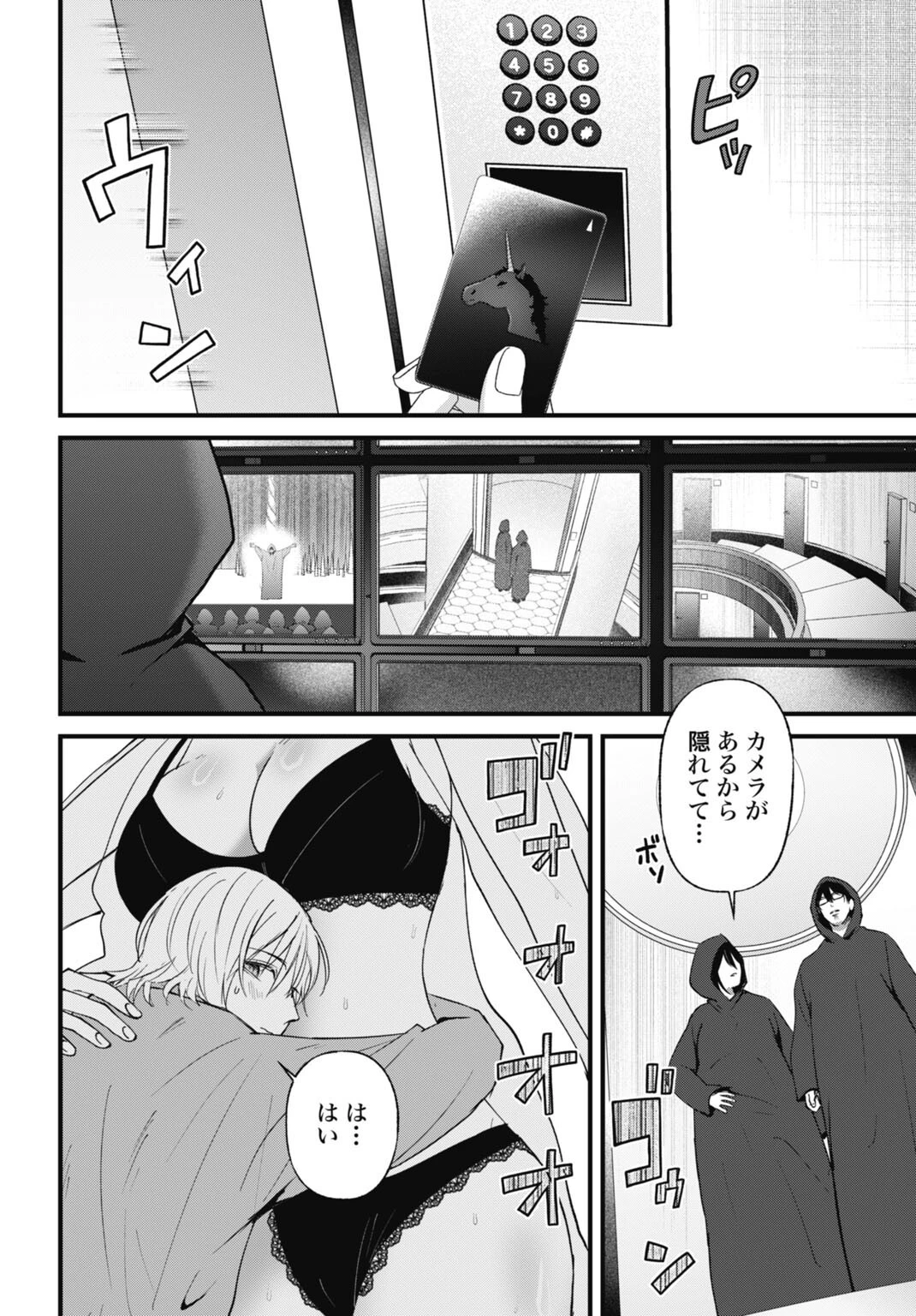 堕天使のカルテ 第30話 - 18