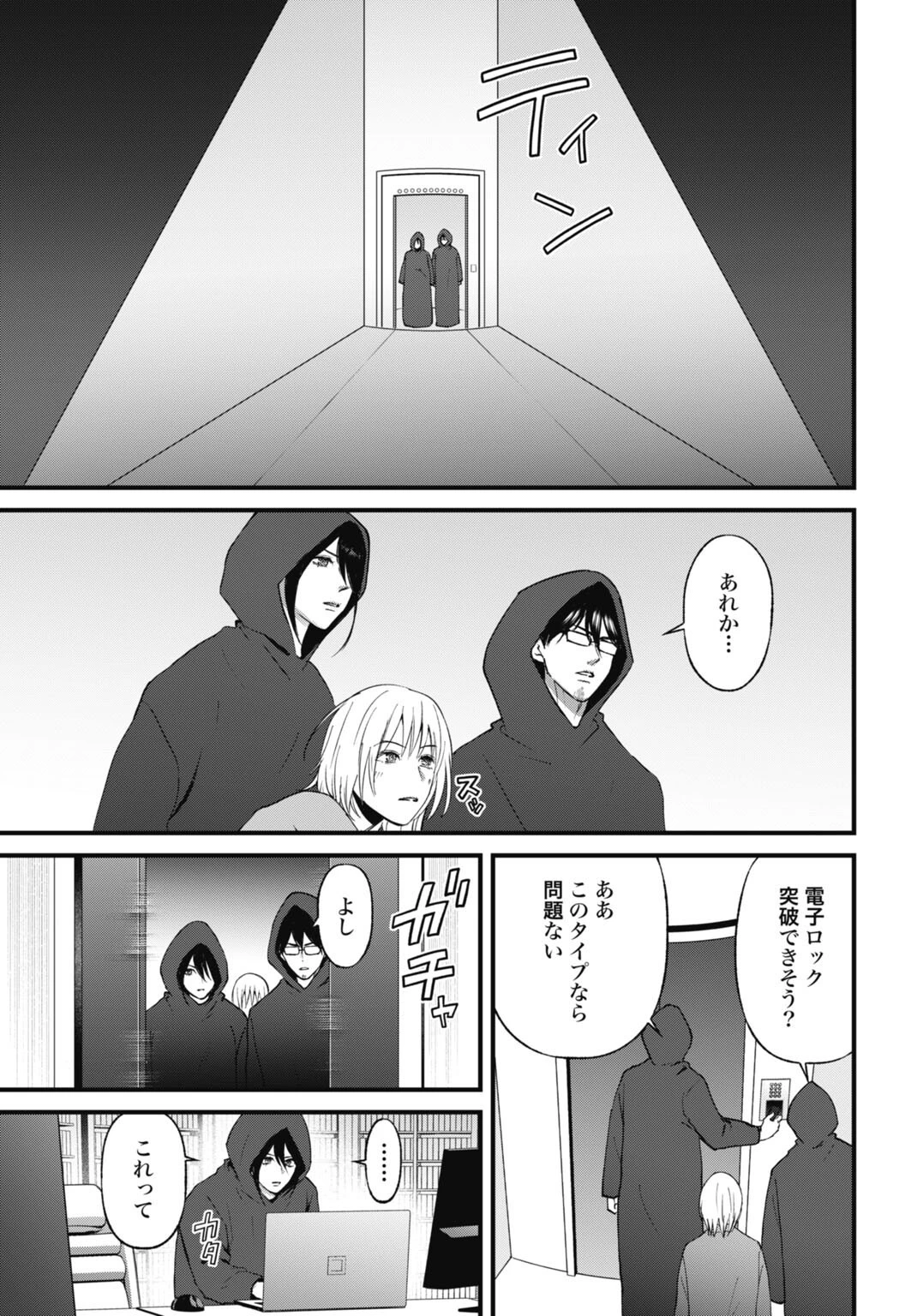 堕天使のカルテ 第30話 - 19