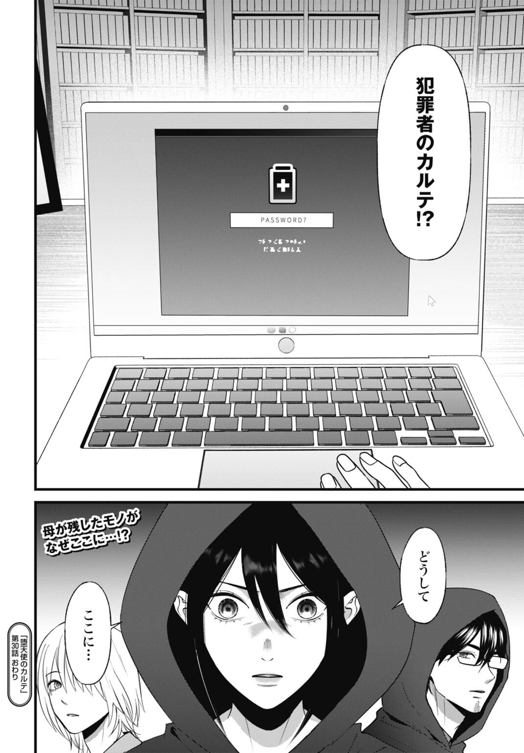 堕天使のカルテ 第30話 - 20