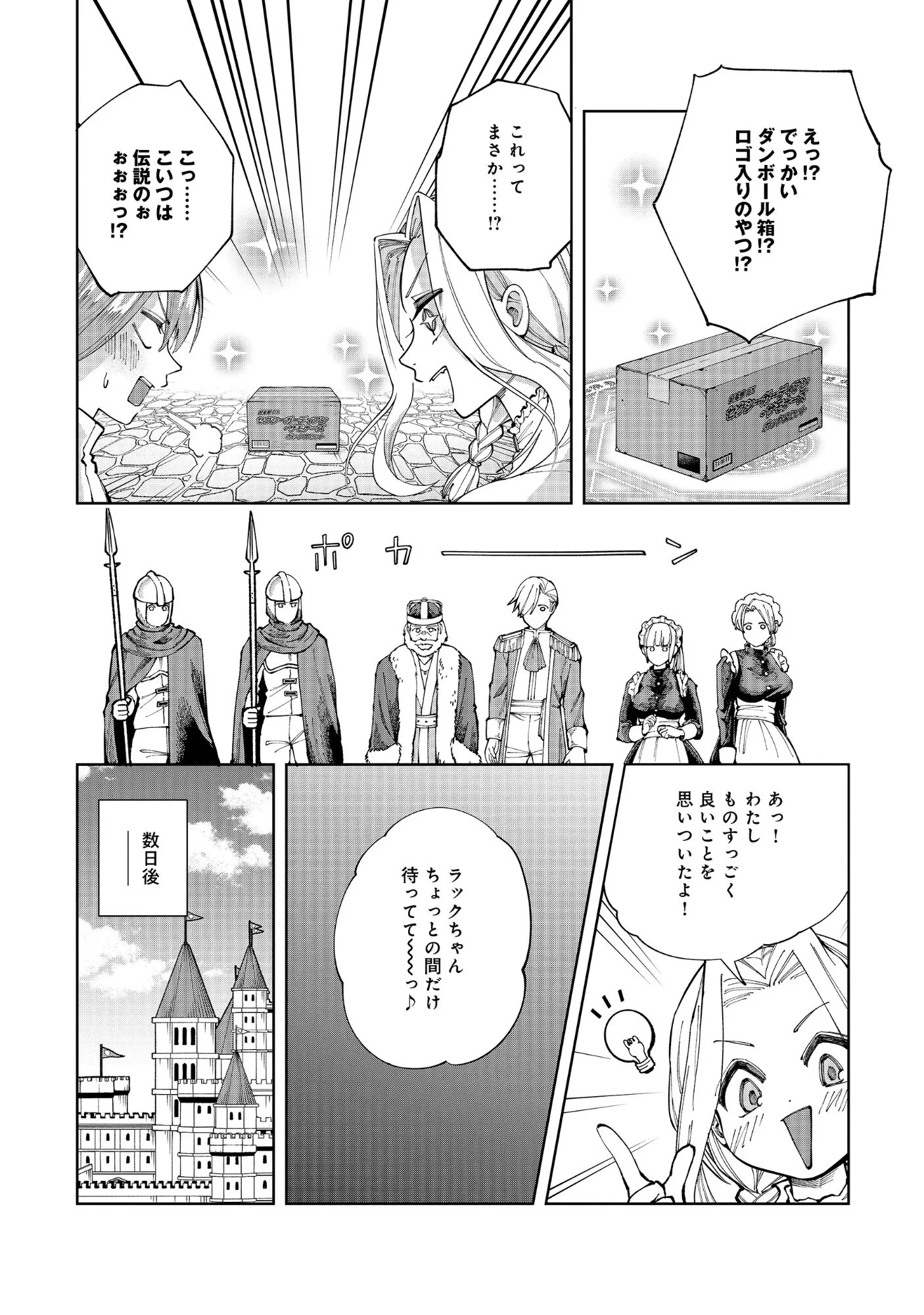 勇者が召喚できません! 第15話 - 13
