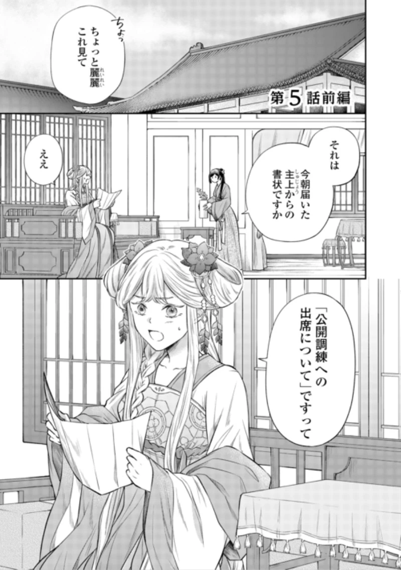 月華後宮伝 第5話 - 1