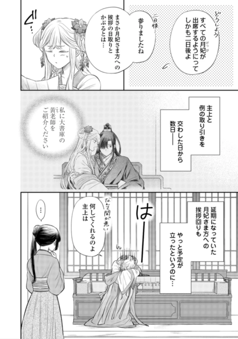 月華後宮伝 第5話 - 2