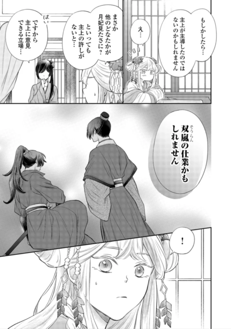 月華後宮伝 第5話 - 3