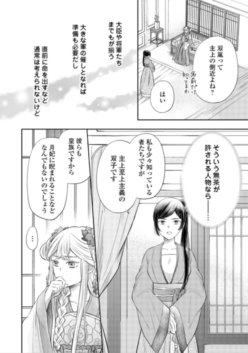 月華後宮伝 第5話 - 4