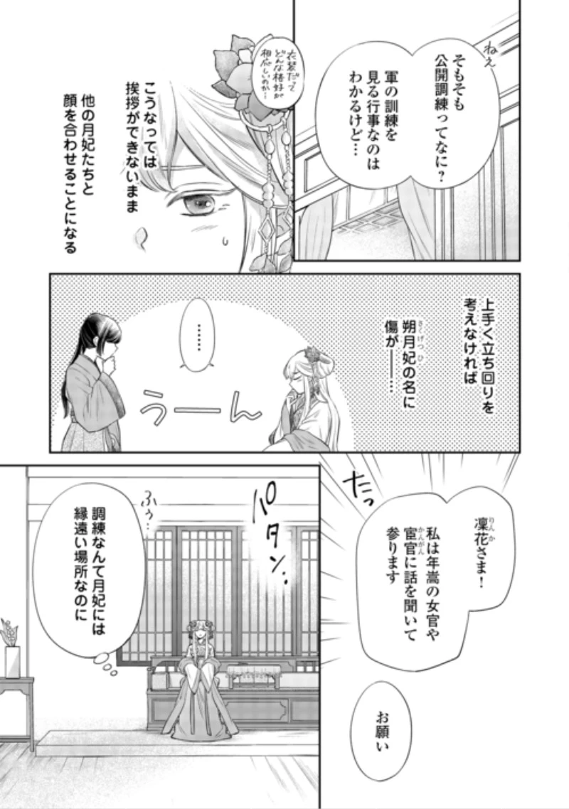 月華後宮伝 第5話 - 5