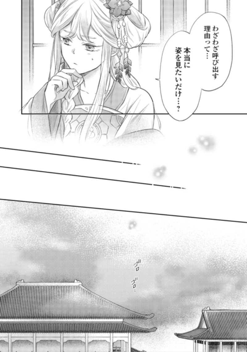 月華後宮伝 第5話 - 6